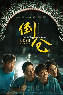 倒仓（预告片）